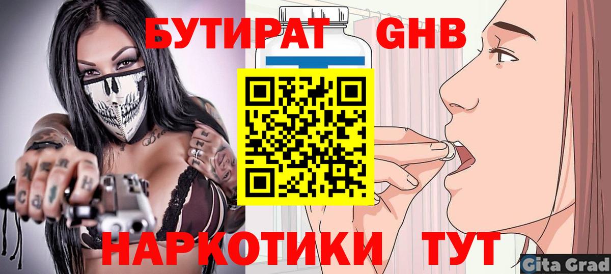 Бутират 1.4BDO Сосновый Бор