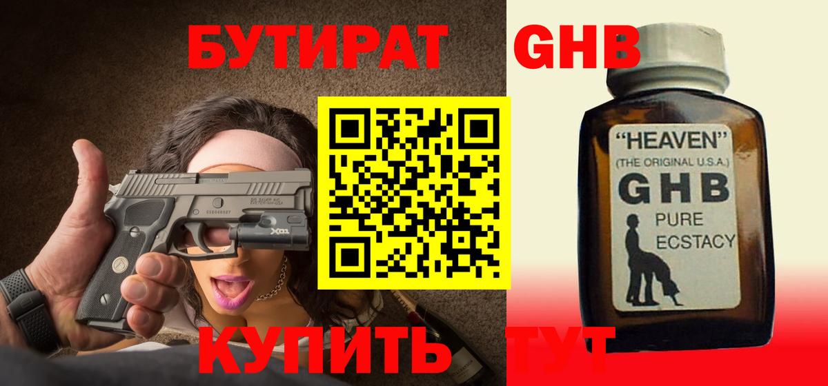 БУТИРАТ  Бутират буратино  Вход с VPN  Сосновый Бор 