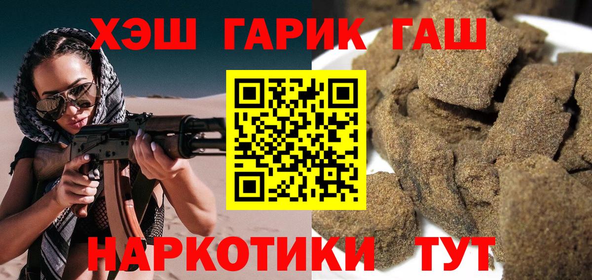 ГАШИШ VHQ  Вход с VPN  ГАШ хэш  наркота  Сосновый Бор 