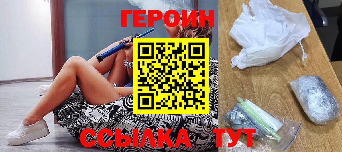 ГЕРОИН  ГЕРОИН белый  Вход с VPN  Сосновый Бор 