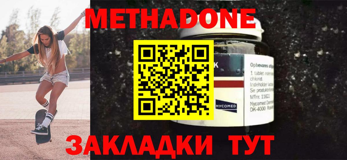 МЕТАДОН белоснежный Сосновый Бор