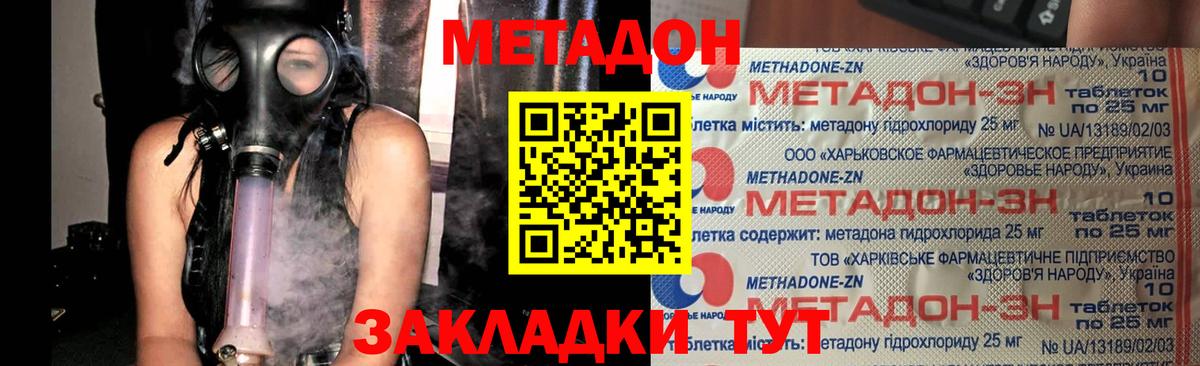 Метадон methadone  Вход с VPN  Сосновый Бор 
